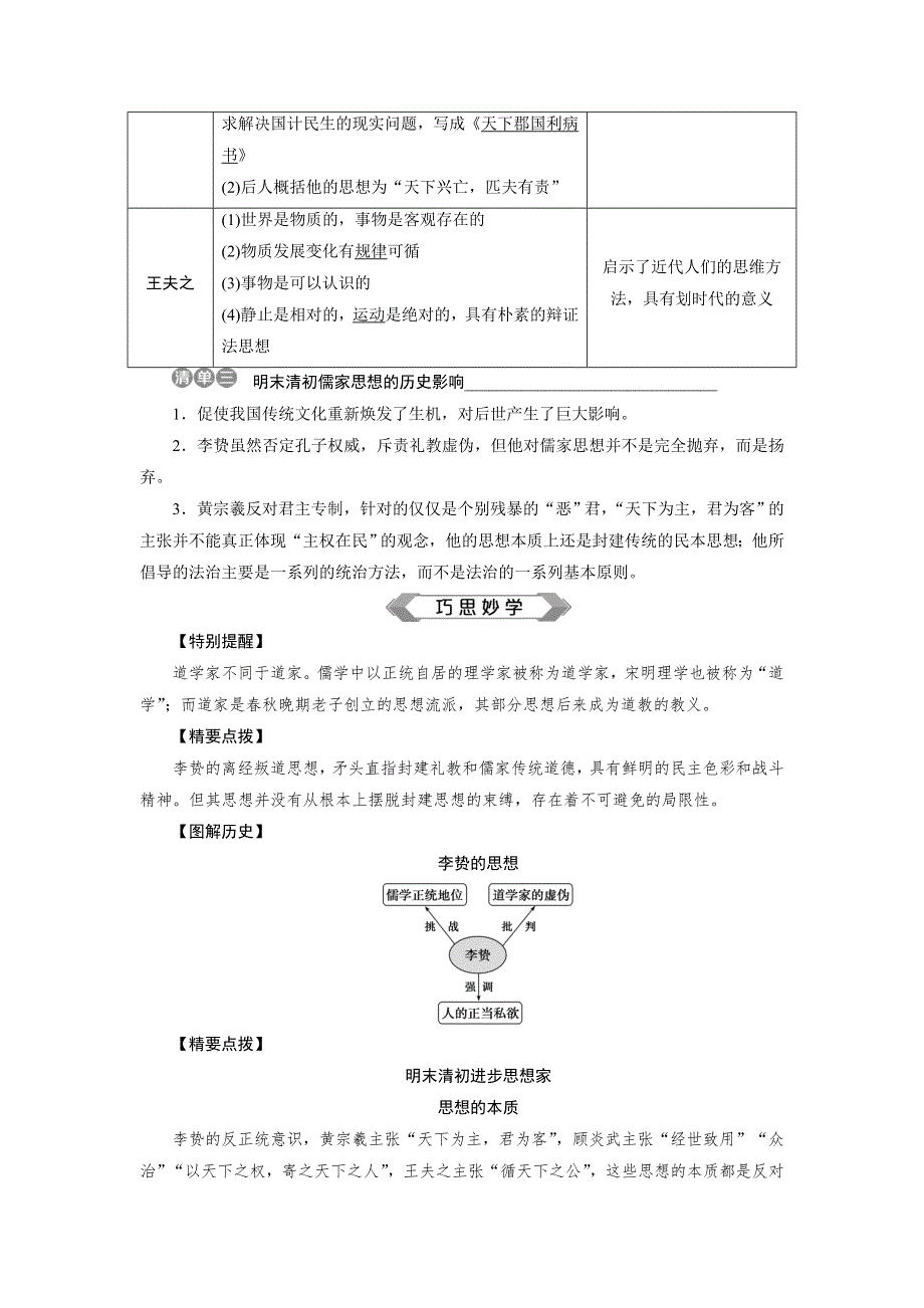 2019-2020学年人教版历史必修三江苏专用讲义：第4课　明清之际活跃的儒家思想 WORD版含答案.doc_第2页