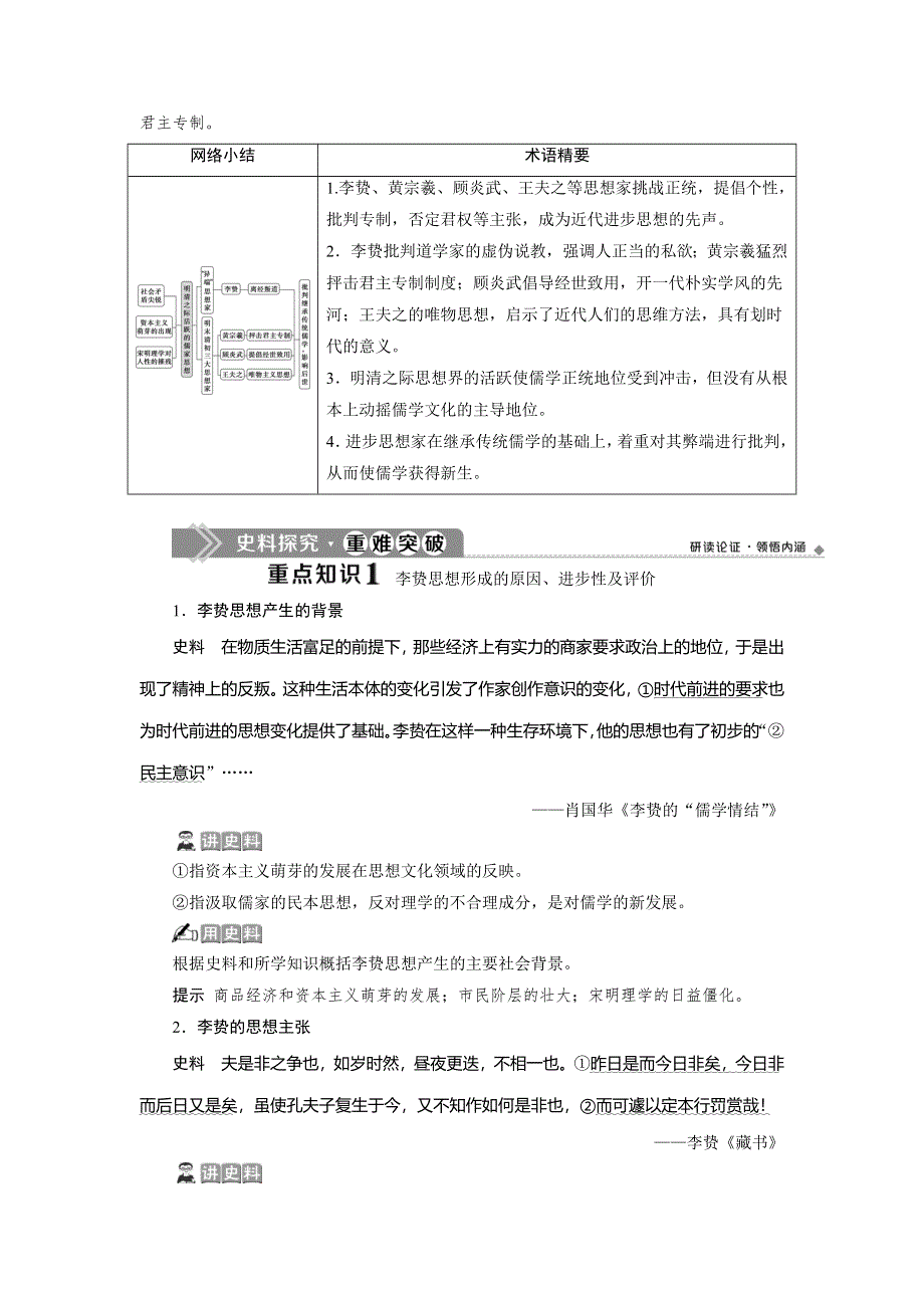 2019-2020学年人教版历史必修三江苏专用讲义：第4课　明清之际活跃的儒家思想 WORD版含答案.doc_第3页