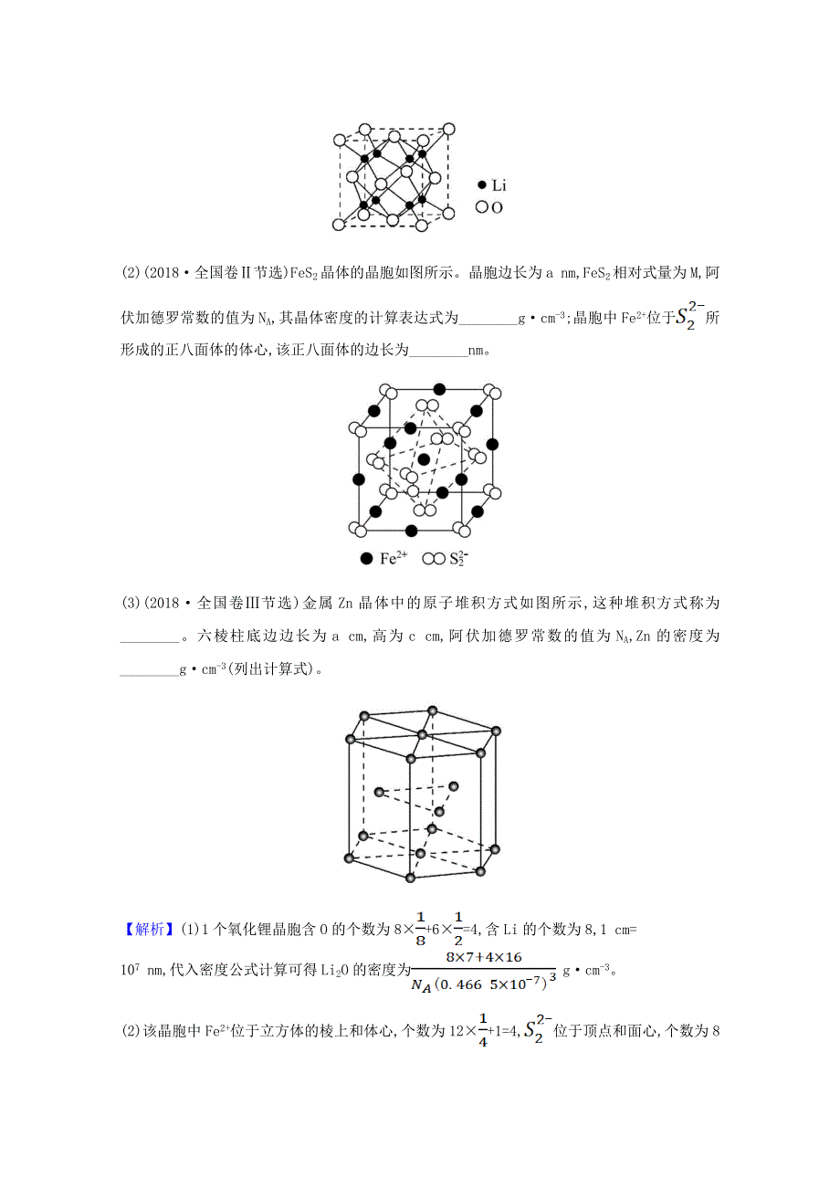 2020-2021学年新教材高中化学 第二章 分子结构与性质 专题提升训练（含解析）新人教版选择性必修第二册.doc_第2页