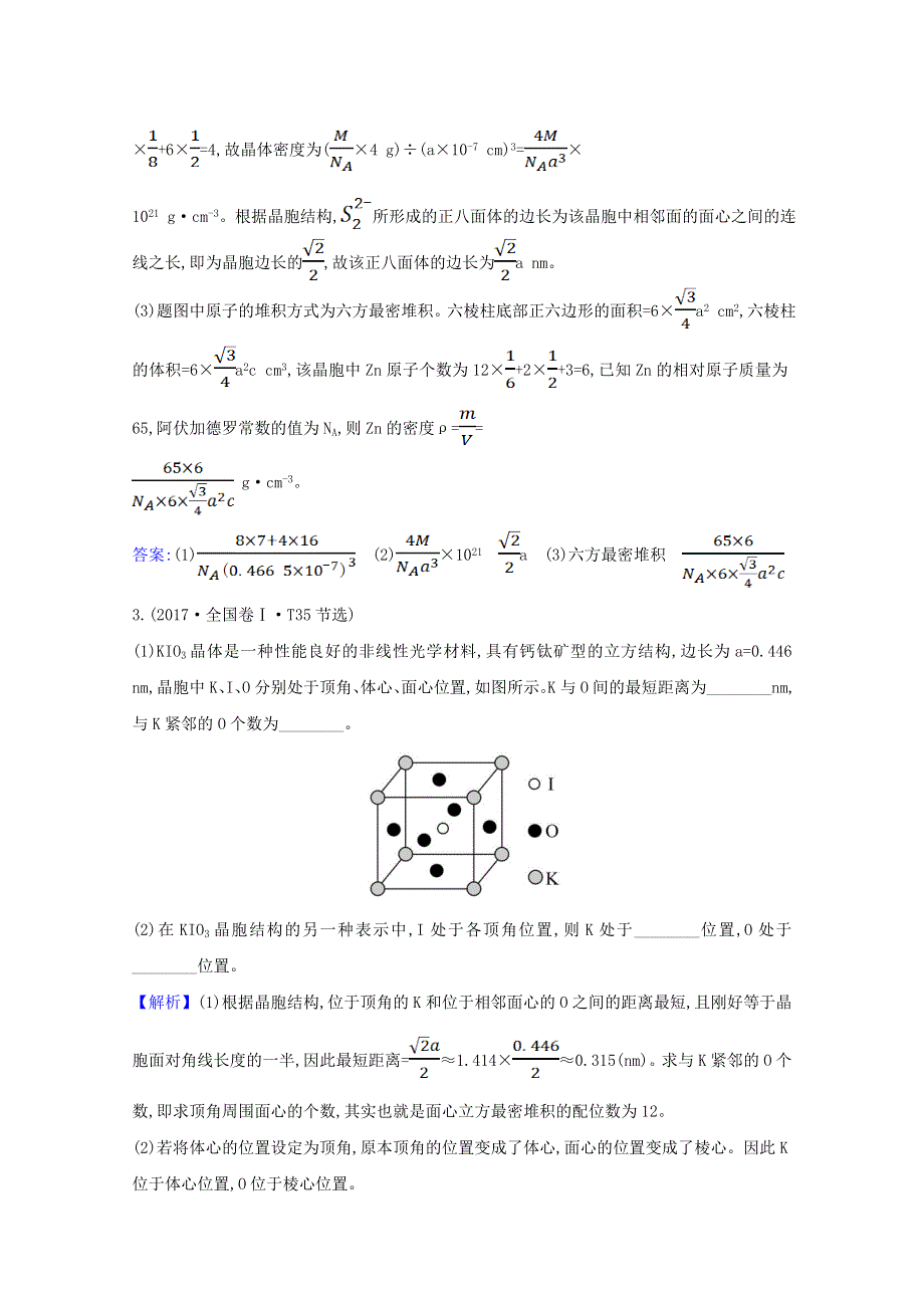 2020-2021学年新教材高中化学 第二章 分子结构与性质 专题提升训练（含解析）新人教版选择性必修第二册.doc_第3页