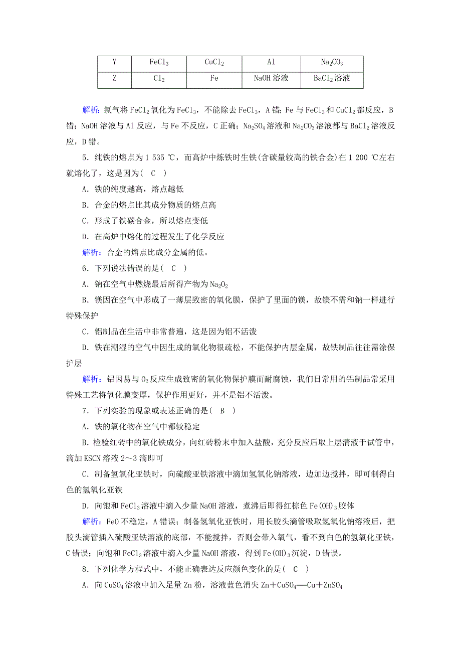 2020-2021学年新教材高中化学 第三章 铁金属材料学业质量标准检测3（含解析）新人教版必修第一册.doc_第2页