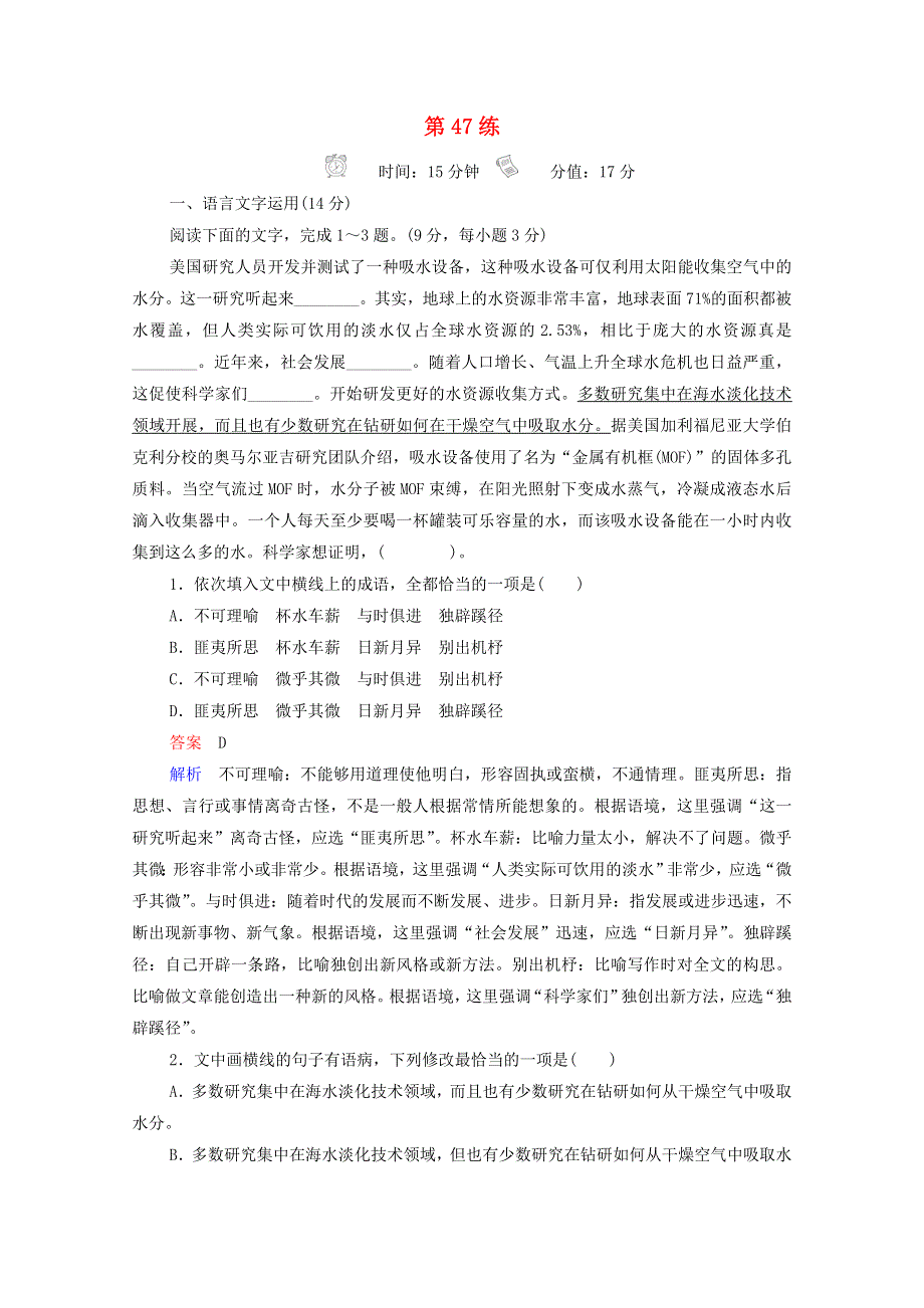 2021届高考语文一轮复习 小题快练第47练（含解析）.doc_第1页