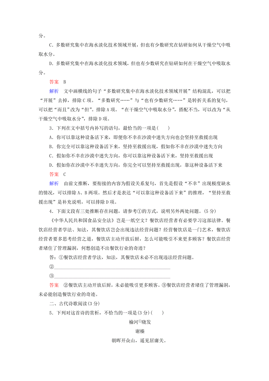 2021届高考语文一轮复习 小题快练第47练（含解析）.doc_第2页