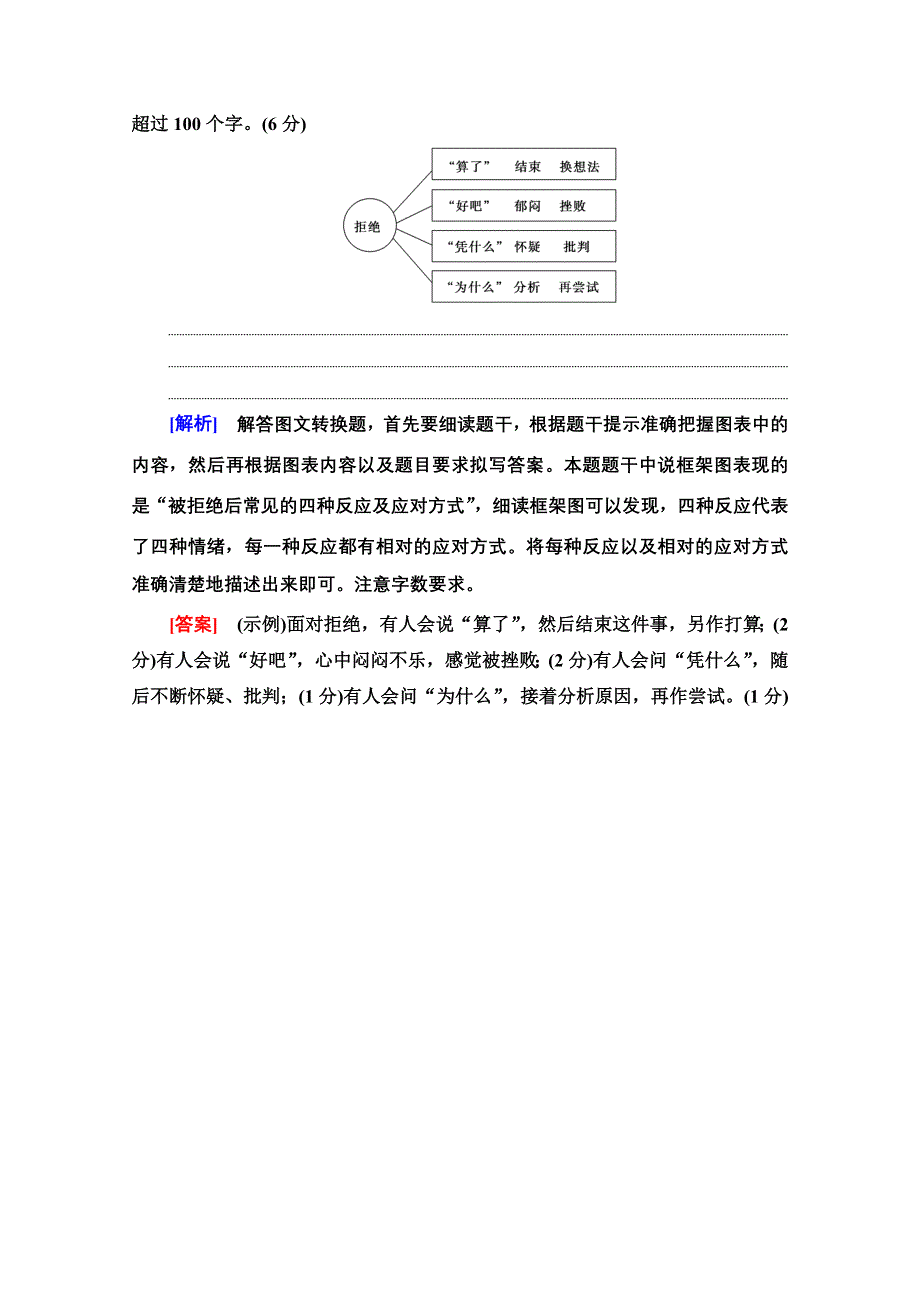 2020语文二轮通用版教师用书：专题7 精准提升6　题型1　流程图（构思框架图）——有条不紊抓过程 WORD版含解析.doc_第3页