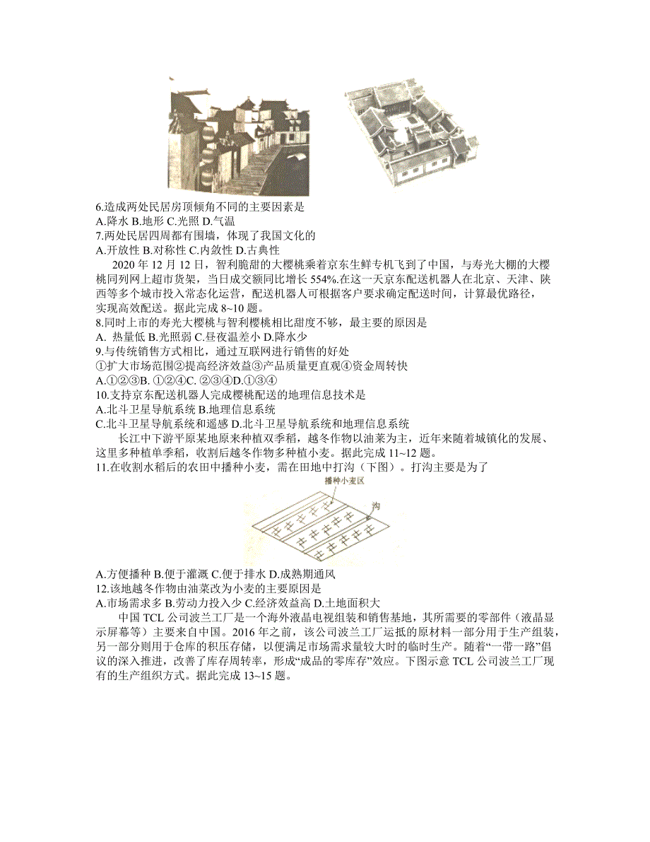 山东省枣庄市2020-2021学年高一下学期期中考试地理试题（A卷） WORD版含答案.docx_第2页