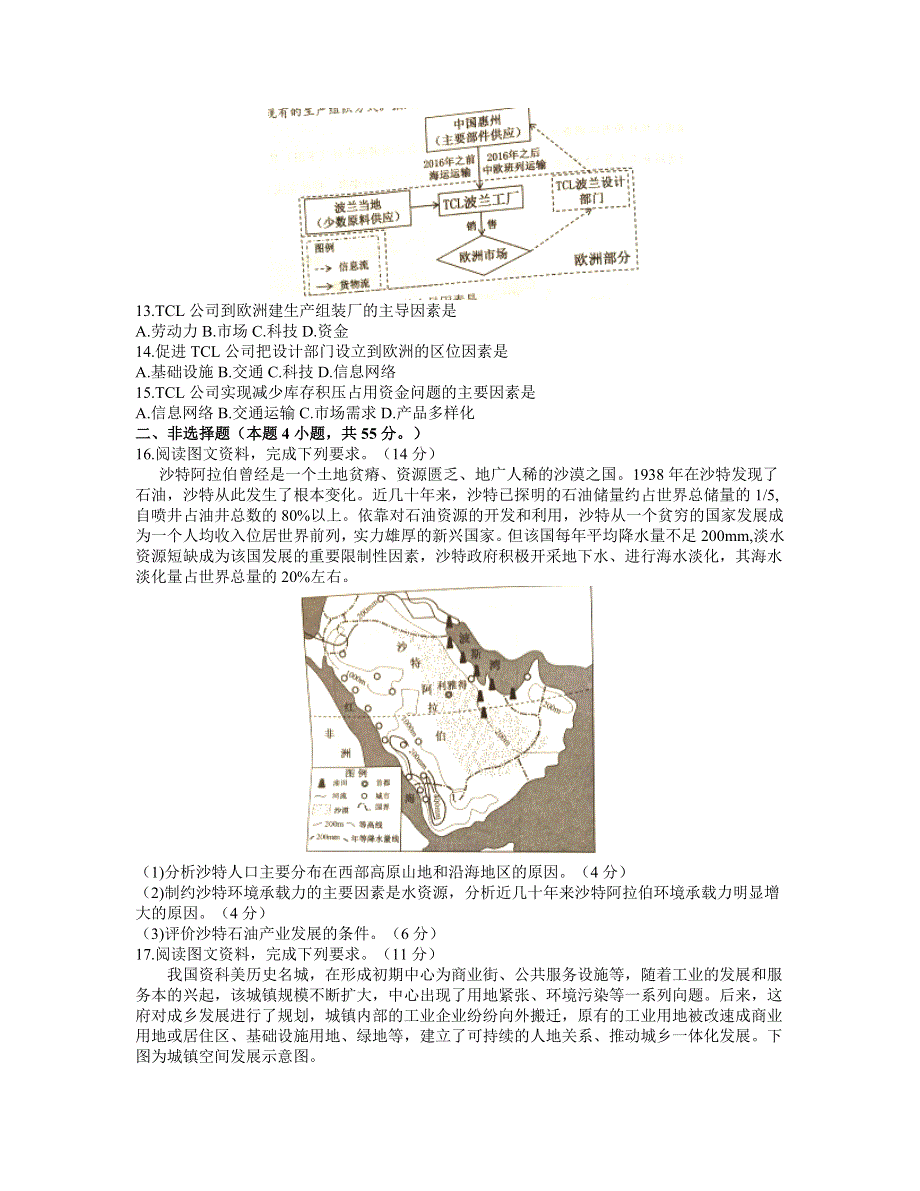 山东省枣庄市2020-2021学年高一下学期期中考试地理试题（A卷） WORD版含答案.docx_第3页