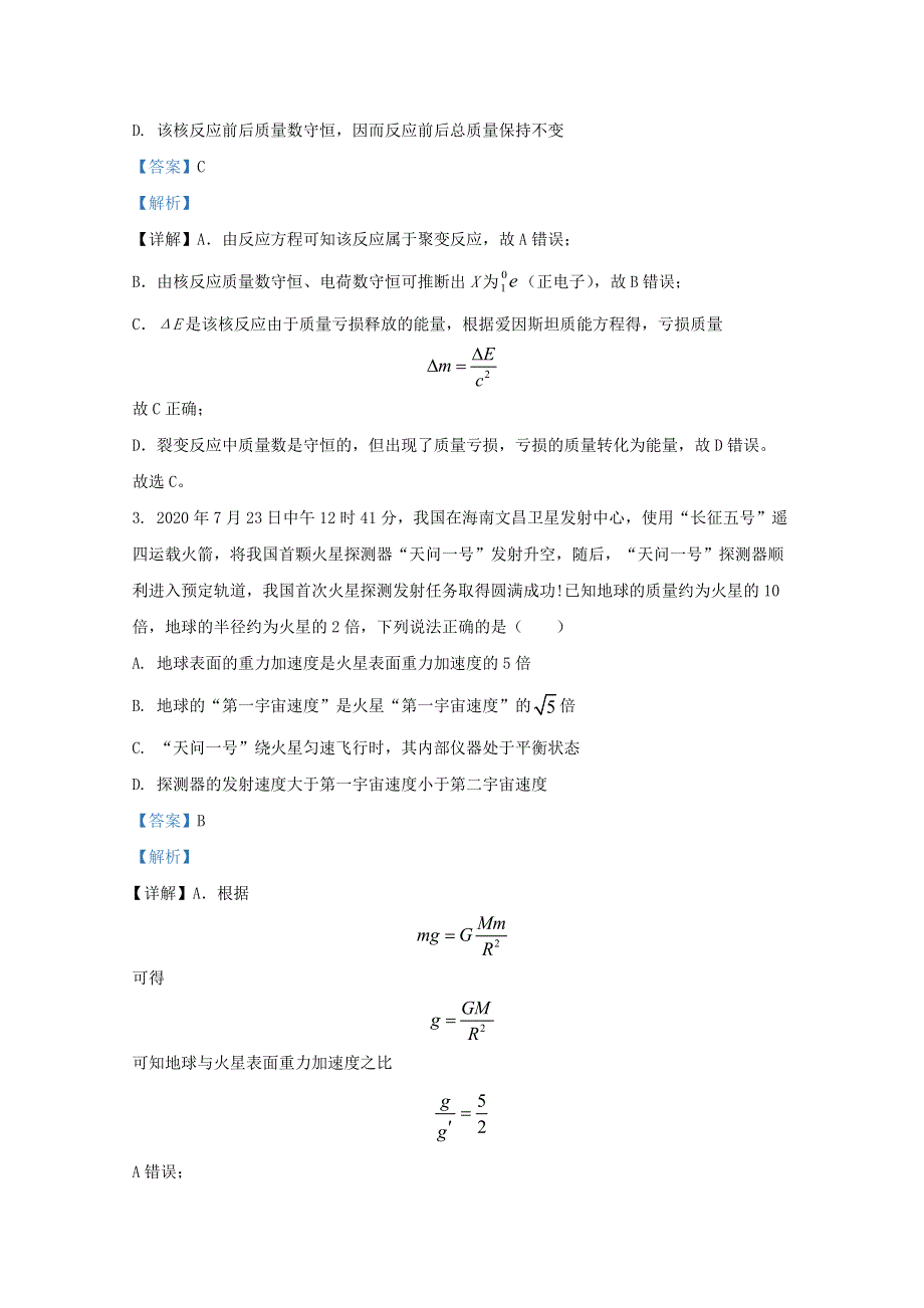 内蒙古2021届高三物理上学期10月大联考试题（含解析）.doc_第2页