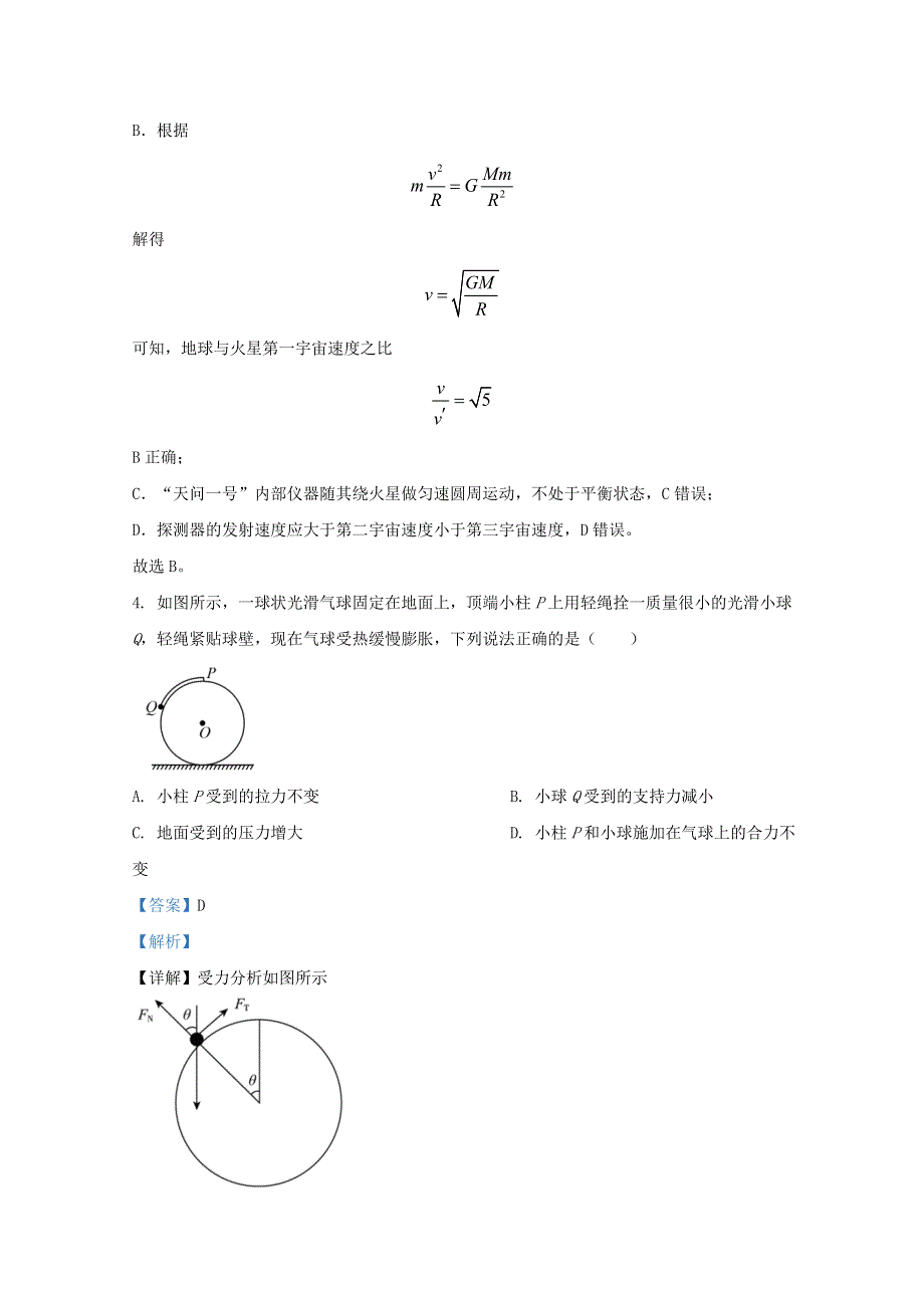 内蒙古2021届高三物理上学期10月大联考试题（含解析）.doc_第3页