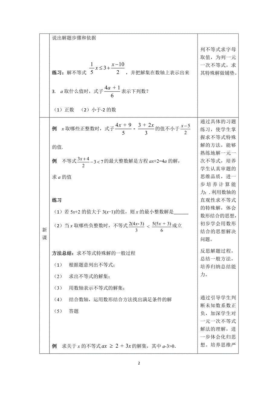 人教版数学七年级下册：9.2一元一次不等式解法综合运用教案.docx_第2页