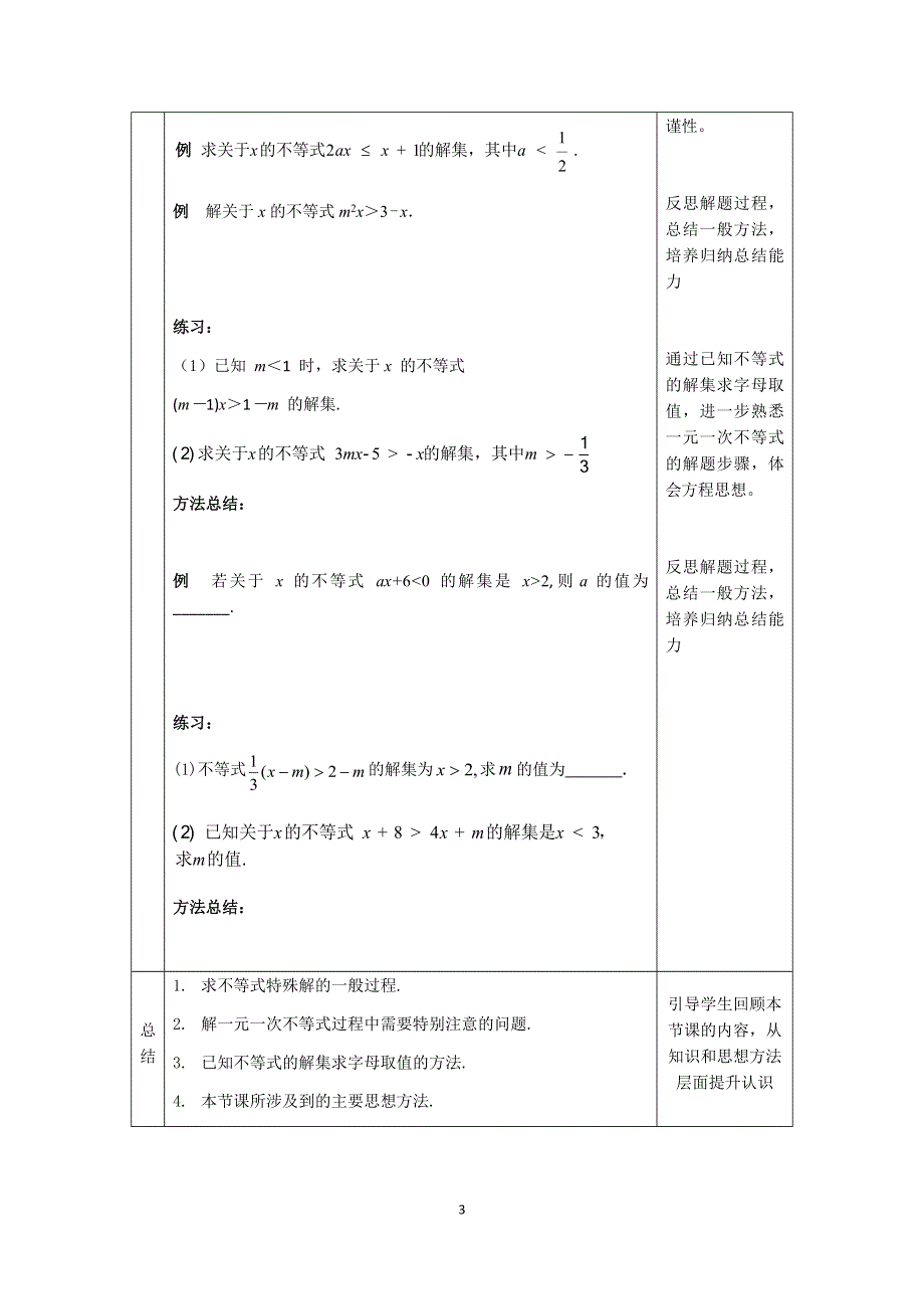 人教版数学七年级下册：9.2一元一次不等式解法综合运用教案.docx_第3页