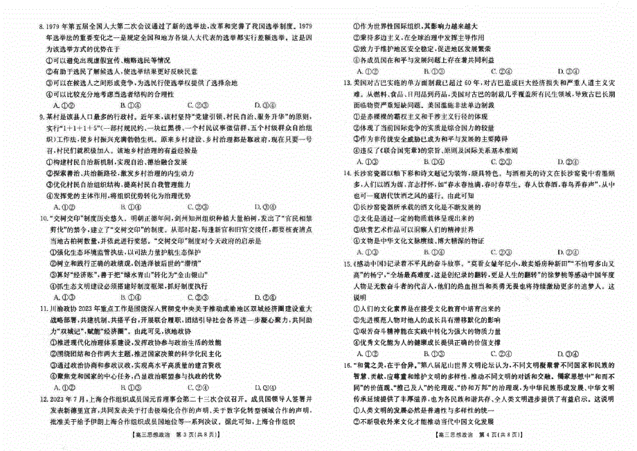 内蒙古2023-2024高三政治上学期10月考试试题(pdf).pdf_第2页