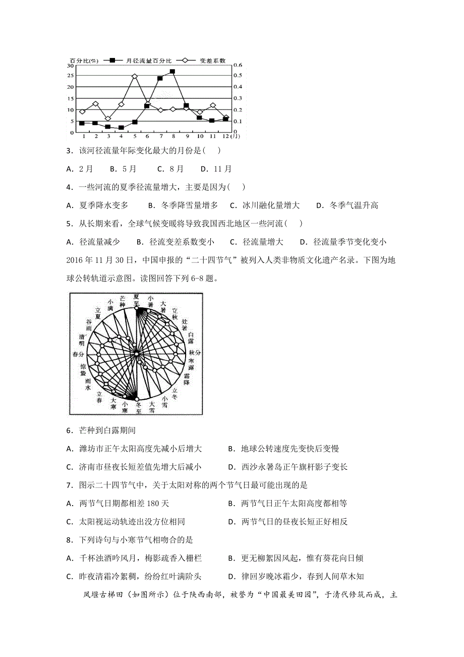 四川省遂宁市射洪中学2020届高三下学期第一次在线月考 文科综合 WORD版含答案.doc_第2页