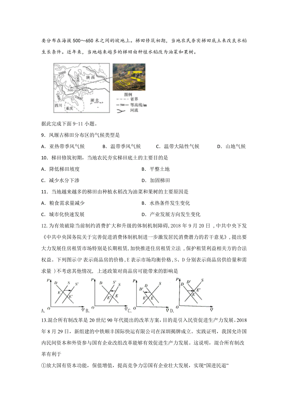 四川省遂宁市射洪中学2020届高三下学期第一次在线月考 文科综合 WORD版含答案.doc_第3页