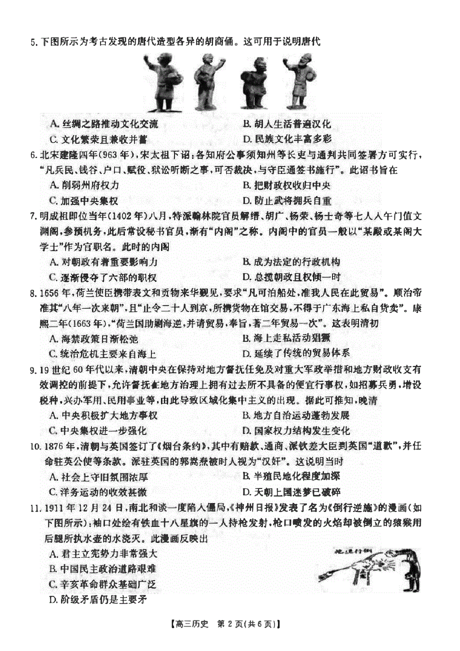 内蒙古2023-2024高三历史上学期10月考试试题(pdf).pdf_第2页