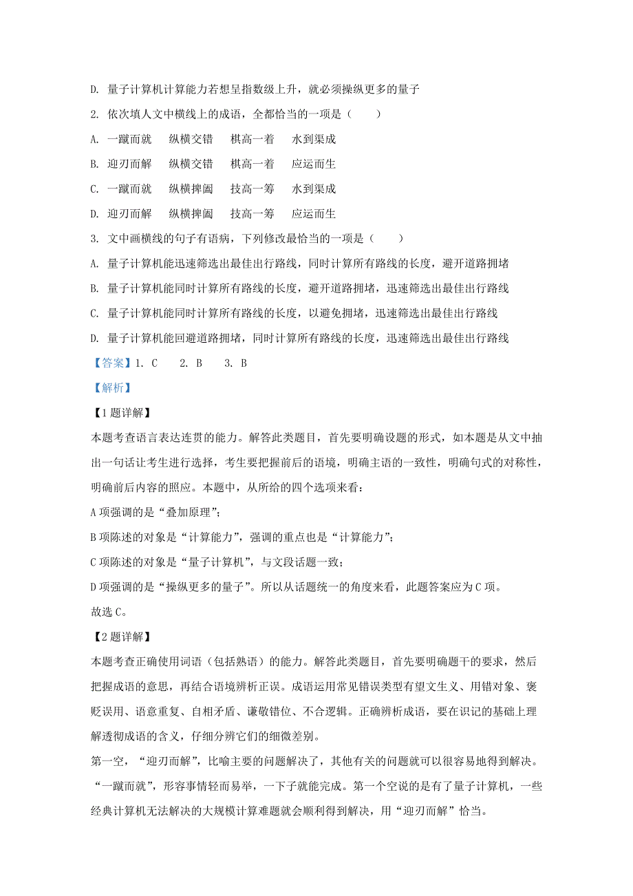 山东省济南市商河县一中2020-2021学年高一语文上学期10月月考试题（含解析）.doc_第2页