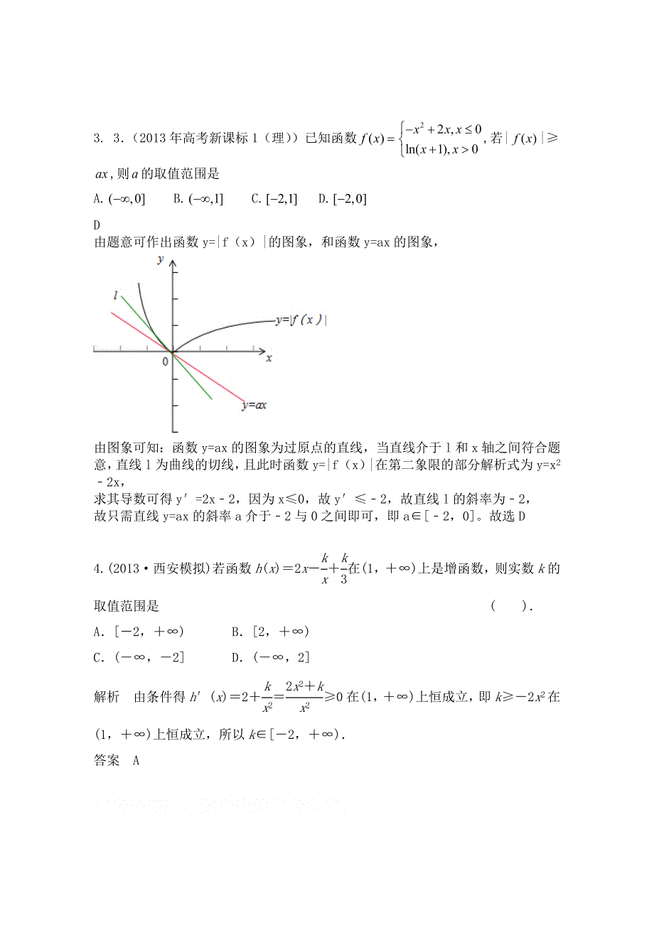 《原创》《把脉最新高考—新题探究（数学）》2014届高三高考复习二轮必备2.函数与导数.doc_第2页