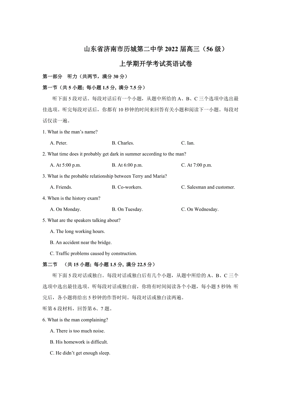 山东省济南市历城第二中学2022届高三（56级）上学期开学考试英语试卷 WORD版含答案.doc_第1页