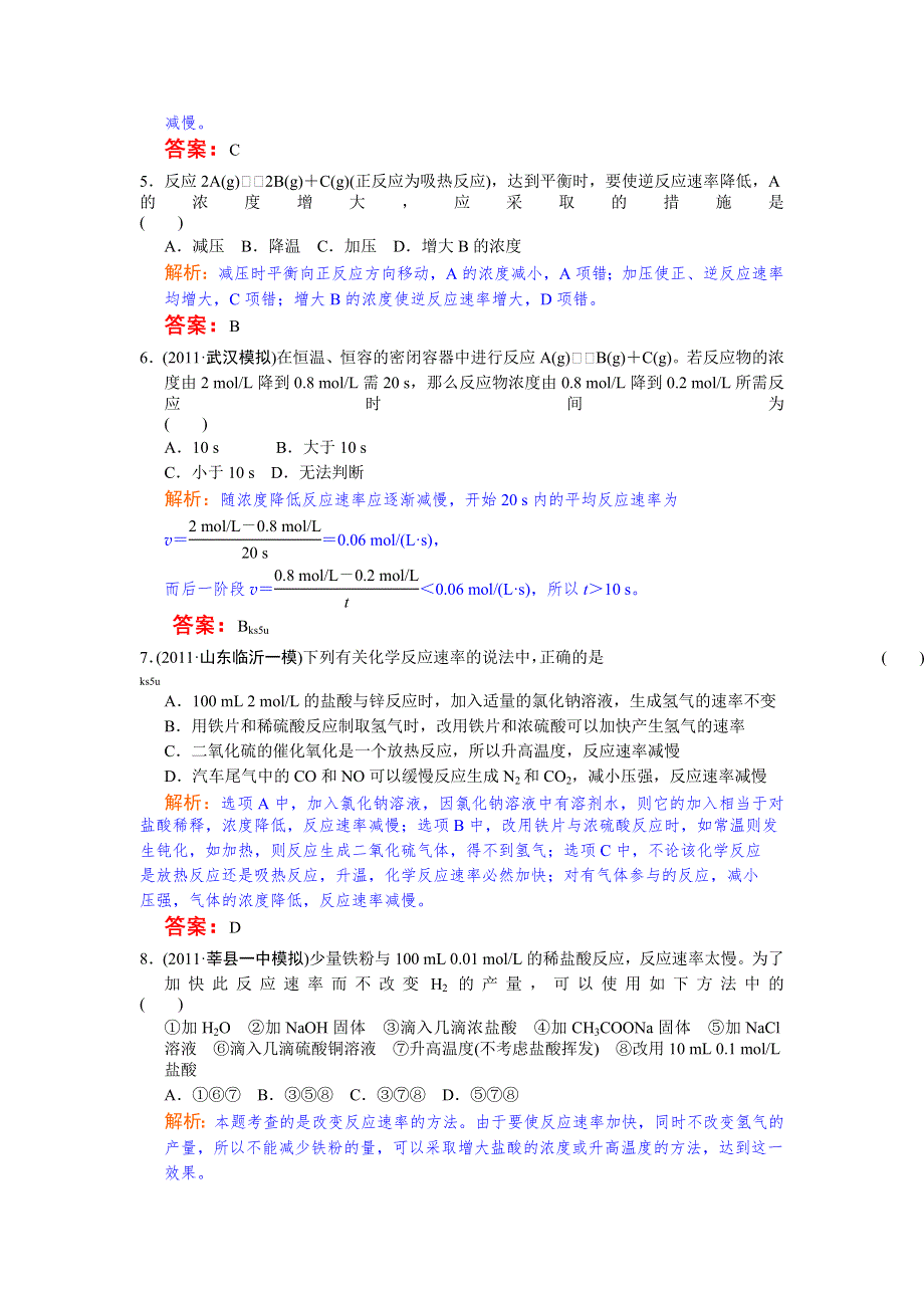 2012年高中化学高考必修考点专题研究精讲精练—07-1—教师用.doc_第2页