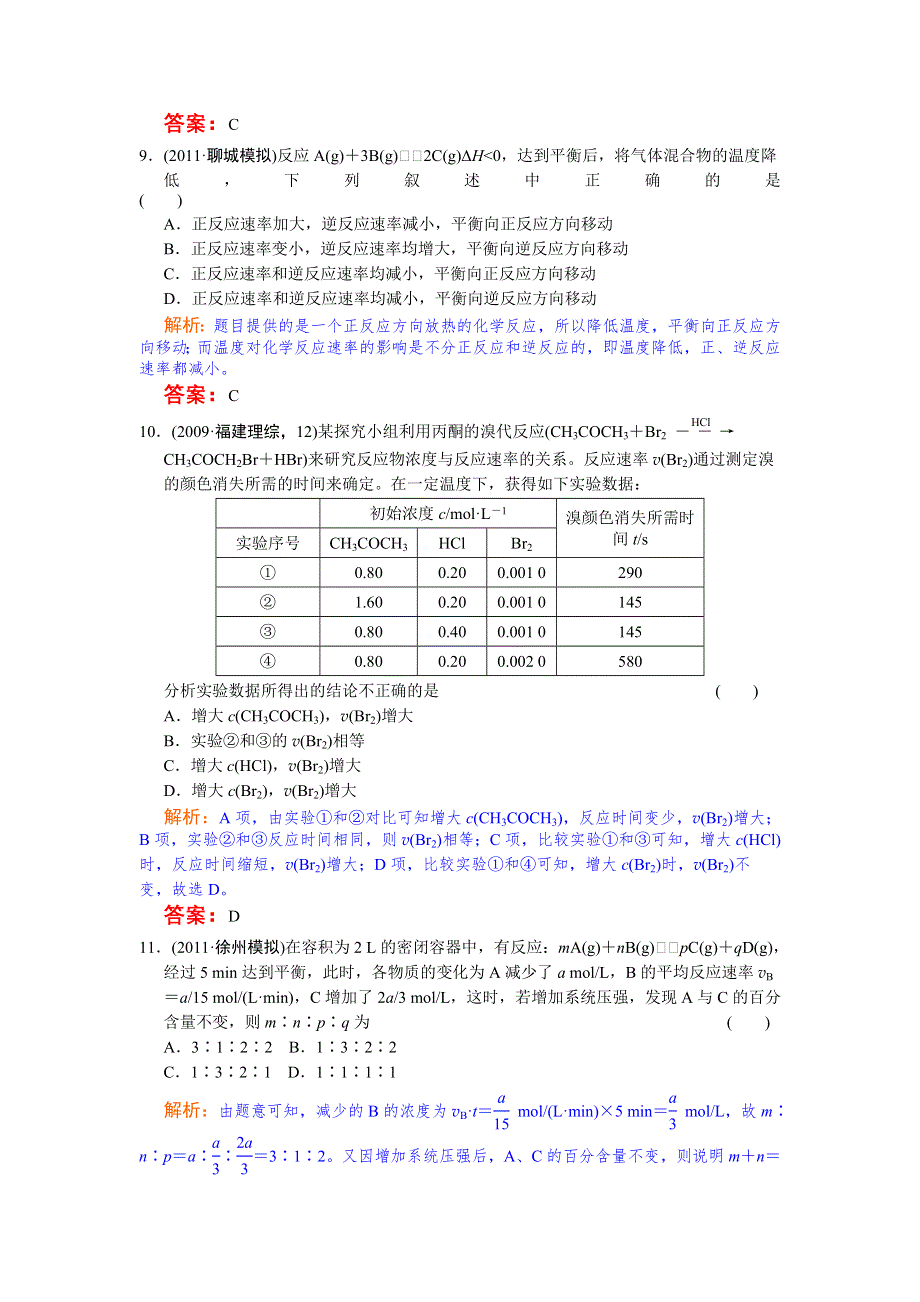 2012年高中化学高考必修考点专题研究精讲精练—07-1—教师用.doc_第3页