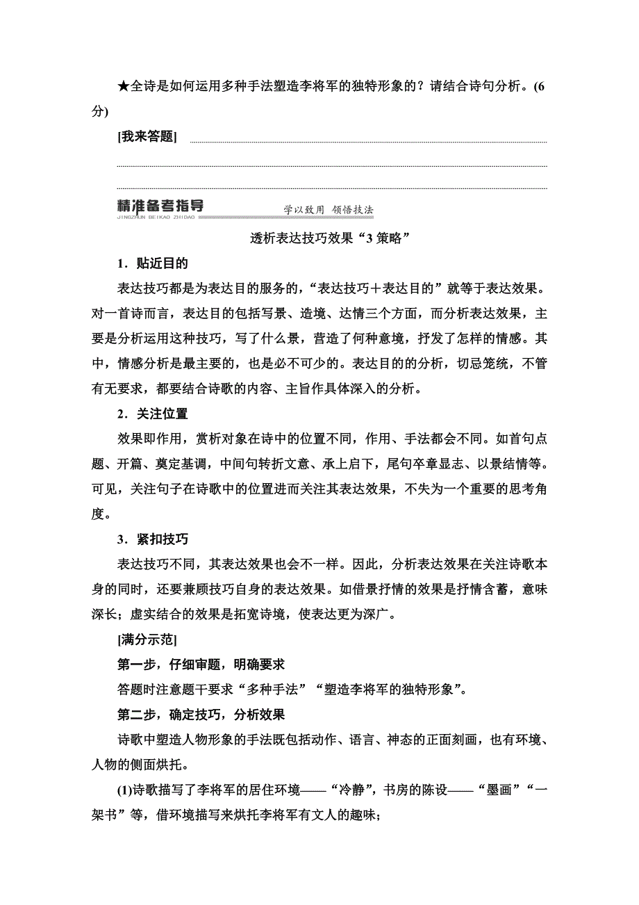 2020语文二轮通用版教师用书：专题6 精准提升3　易错点1　乱贴标签表达技巧分析不到位 WORD版含解析.doc_第2页