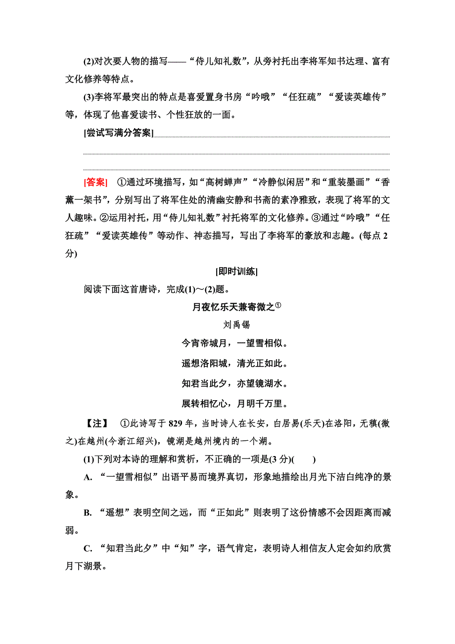 2020语文二轮通用版教师用书：专题6 精准提升3　易错点1　乱贴标签表达技巧分析不到位 WORD版含解析.doc_第3页