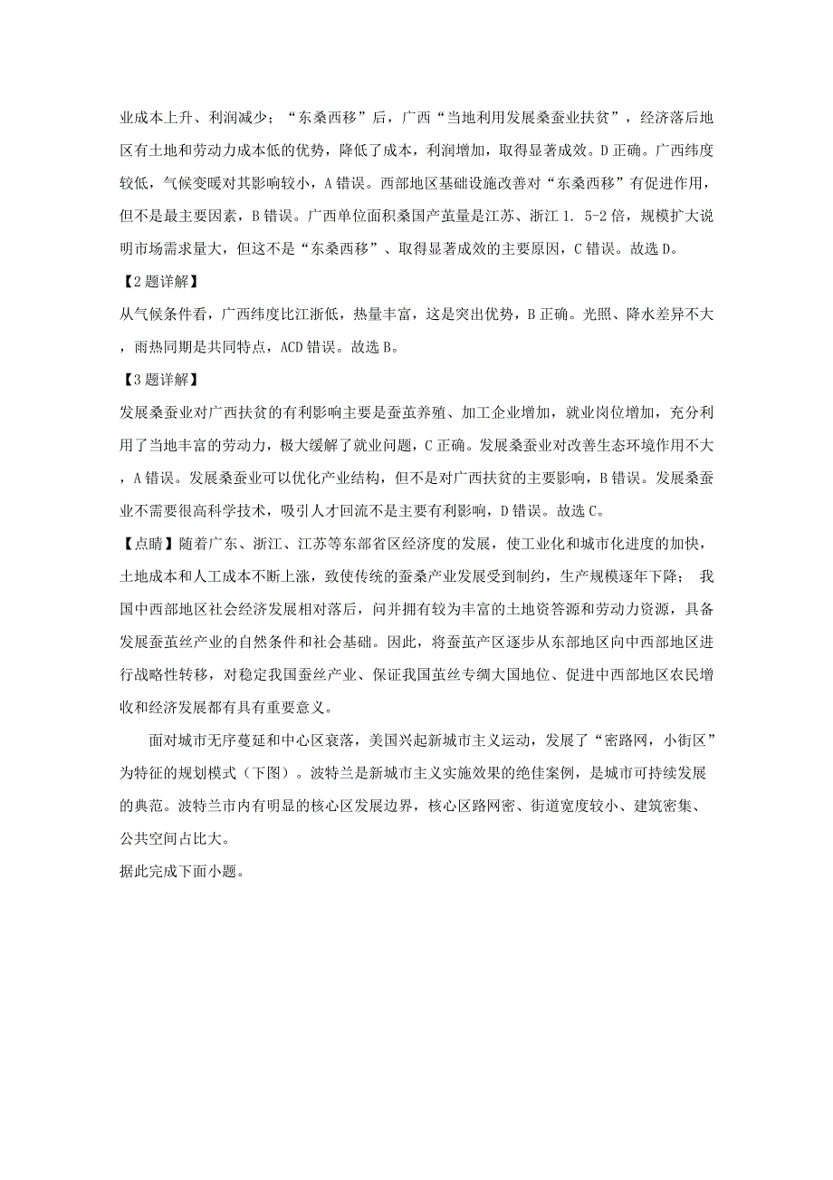 四川省遂宁市射洪中学2020届高三地理6月第一次模拟考试试题（含解析）.doc_第2页