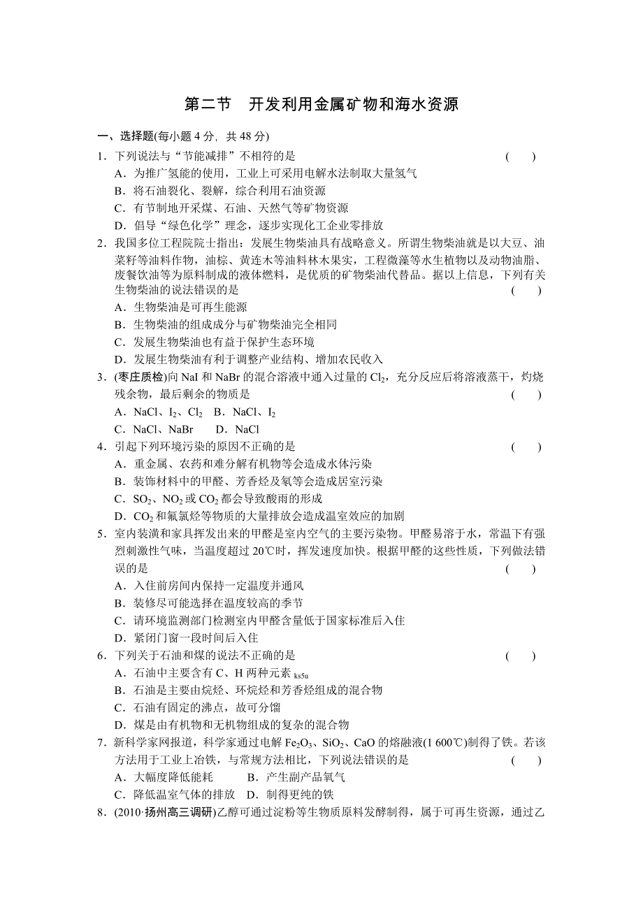 2012年高中化学高考必修考点专题研究精讲精练—10-2—学生用.doc_第1页