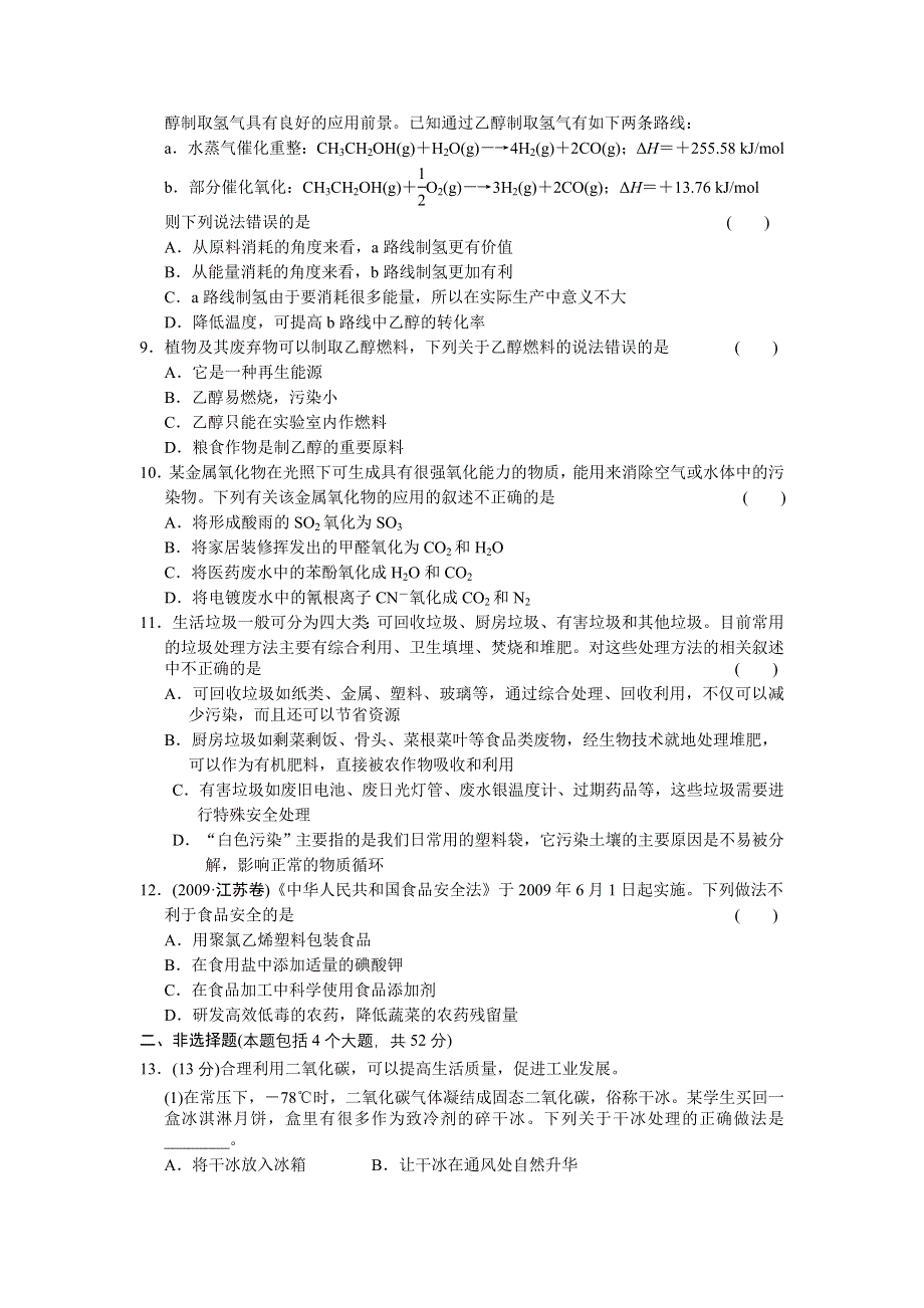 2012年高中化学高考必修考点专题研究精讲精练—10-2—学生用.doc_第2页