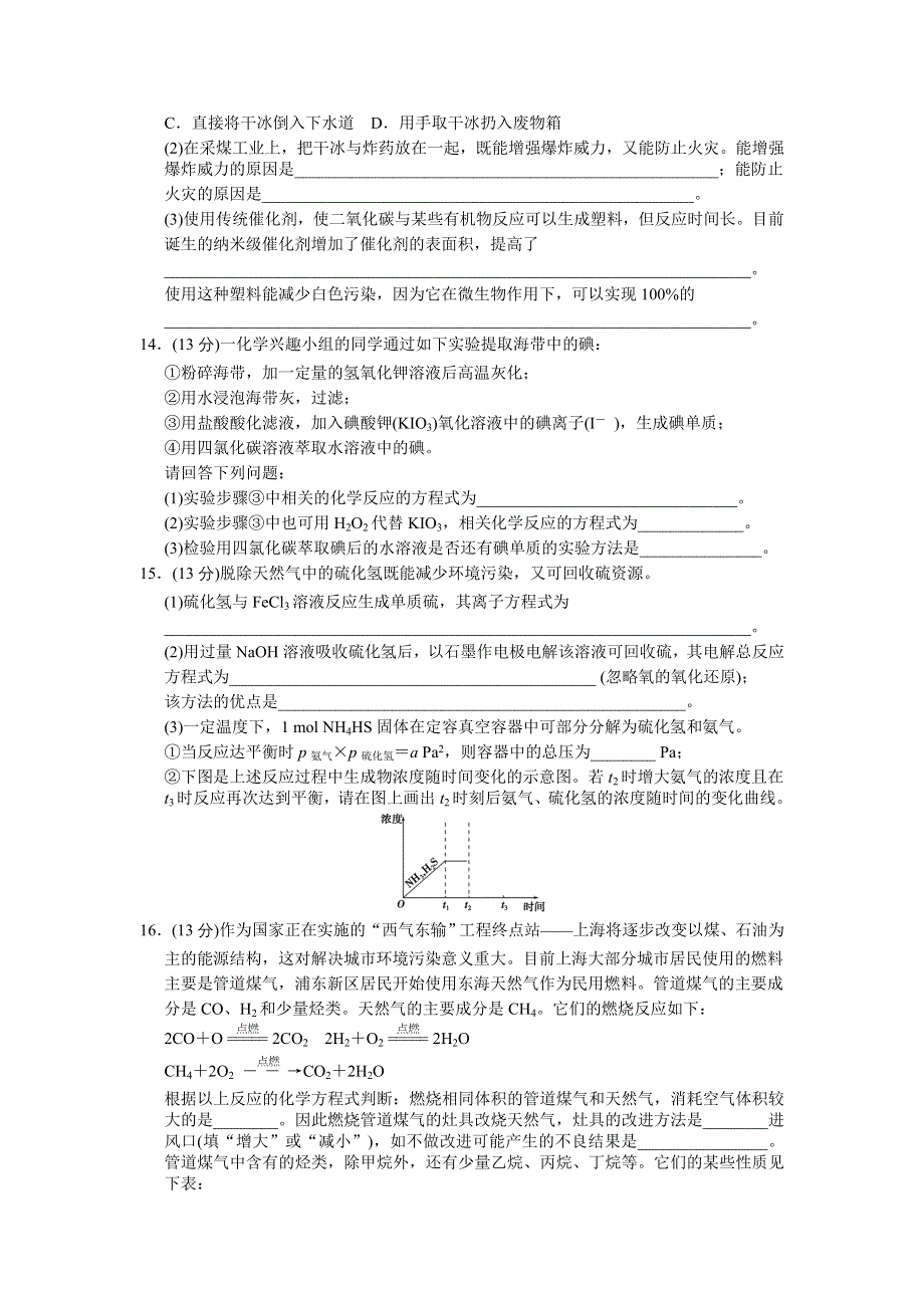 2012年高中化学高考必修考点专题研究精讲精练—10-2—学生用.doc_第3页