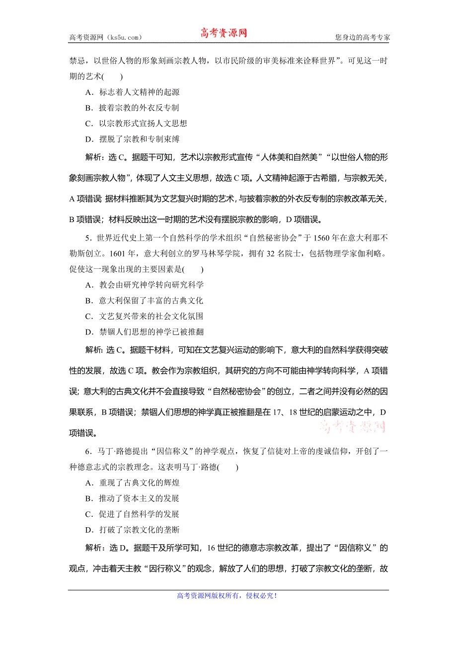 2019-2020学年人教版历史必修三江苏专用练习：第6课　文艺复兴和宗教改革　课时检测夯基提能 WORD版含解析.doc_第2页