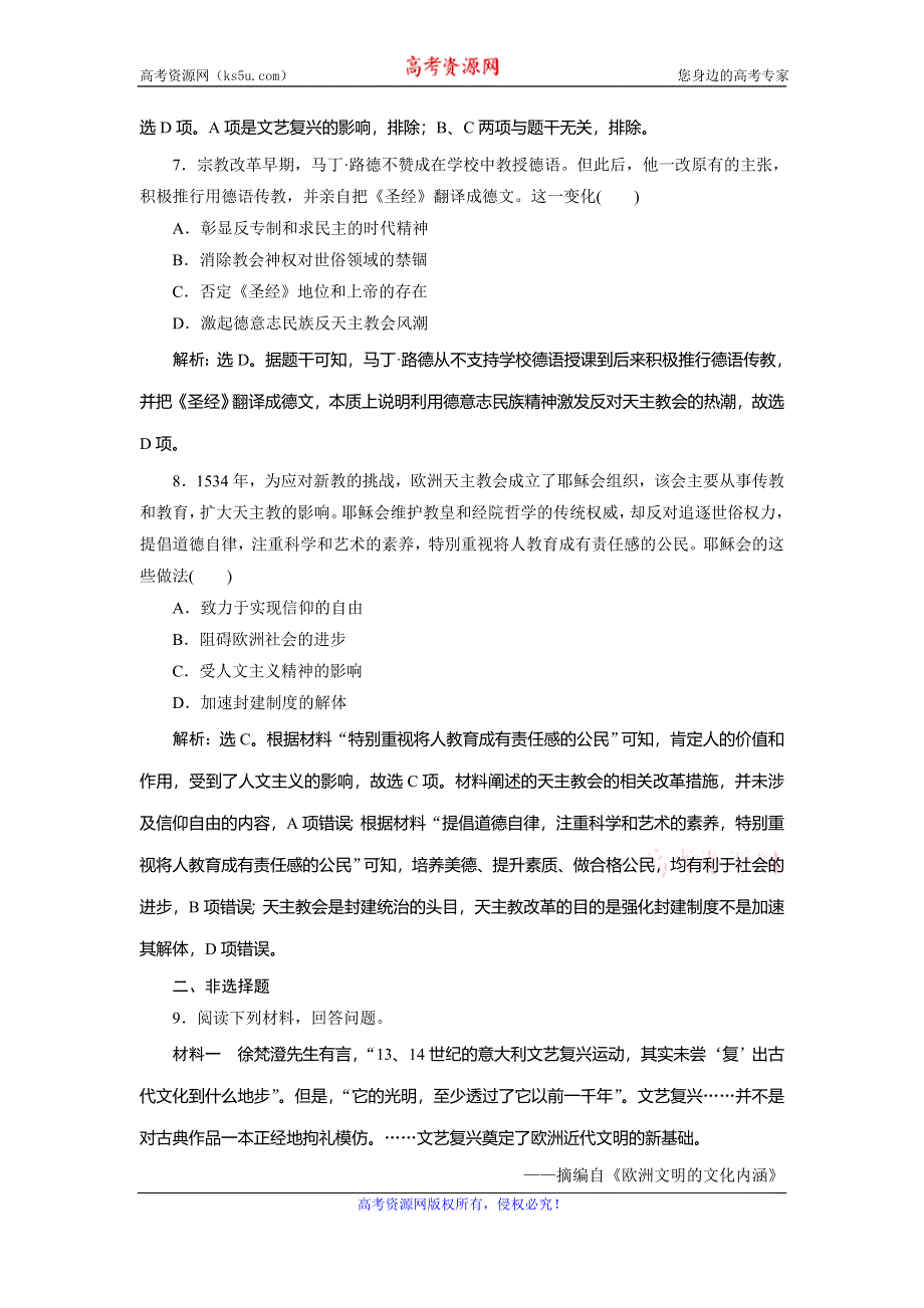 2019-2020学年人教版历史必修三江苏专用练习：第6课　文艺复兴和宗教改革　课时检测夯基提能 WORD版含解析.doc_第3页