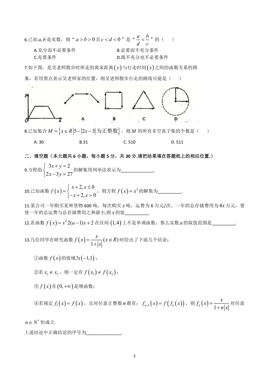 北京人大附2019-2020学年高一上学期期中考试数学试题 PDF版无答案.pdf_第2页