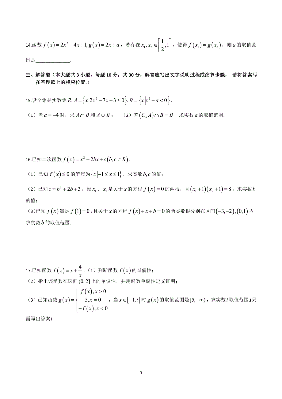 北京人大附2019-2020学年高一上学期期中考试数学试题 PDF版无答案.pdf_第3页