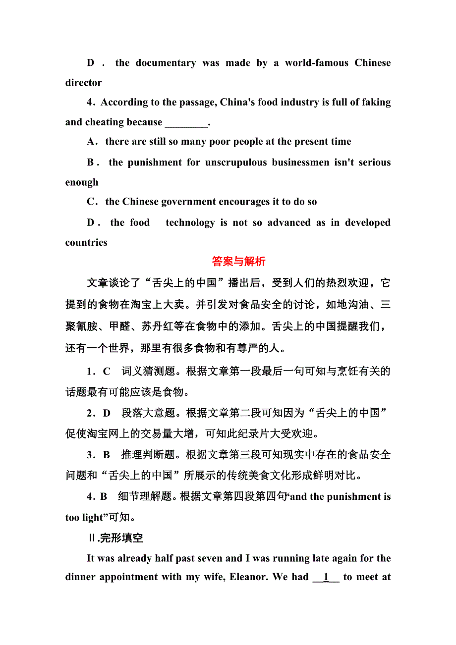 《红对勾》2016届高考英语人教版新课标一轮总复习 滚动测试10.doc_第3页