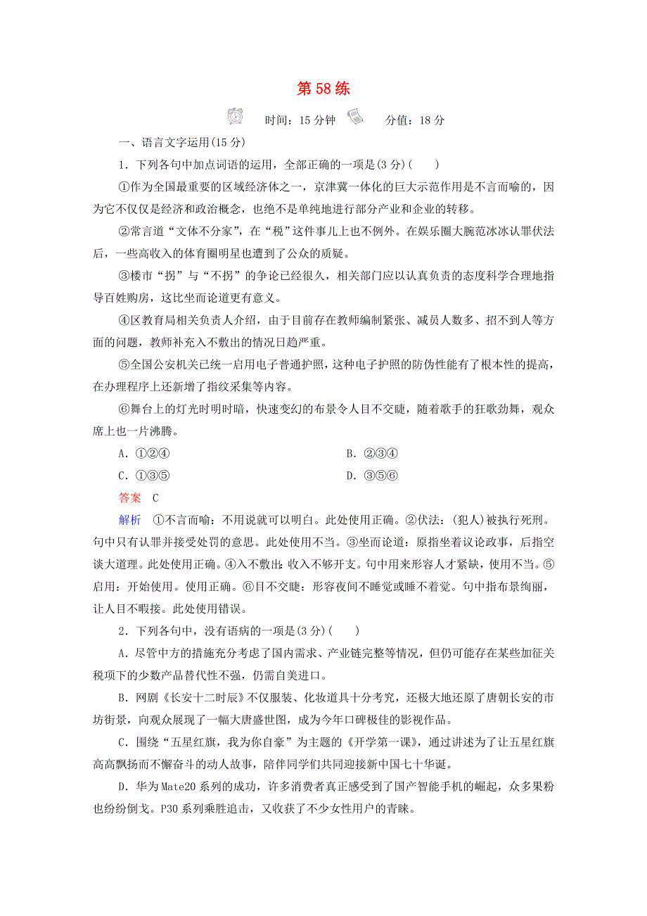 2021届高考语文一轮复习 小题快练第58练（含解析）.doc_第1页