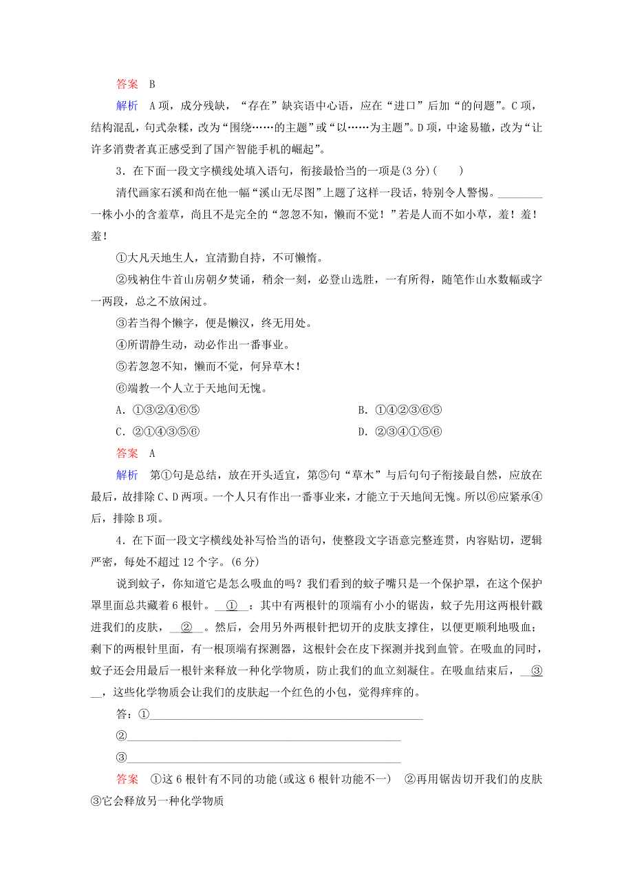 2021届高考语文一轮复习 小题快练第58练（含解析）.doc_第2页