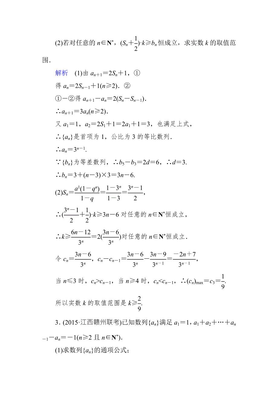 2016届高考数学（理）（新课标）二轮专题复习作业26第三部分 专题2 数列 WORD版含答案.doc_第2页