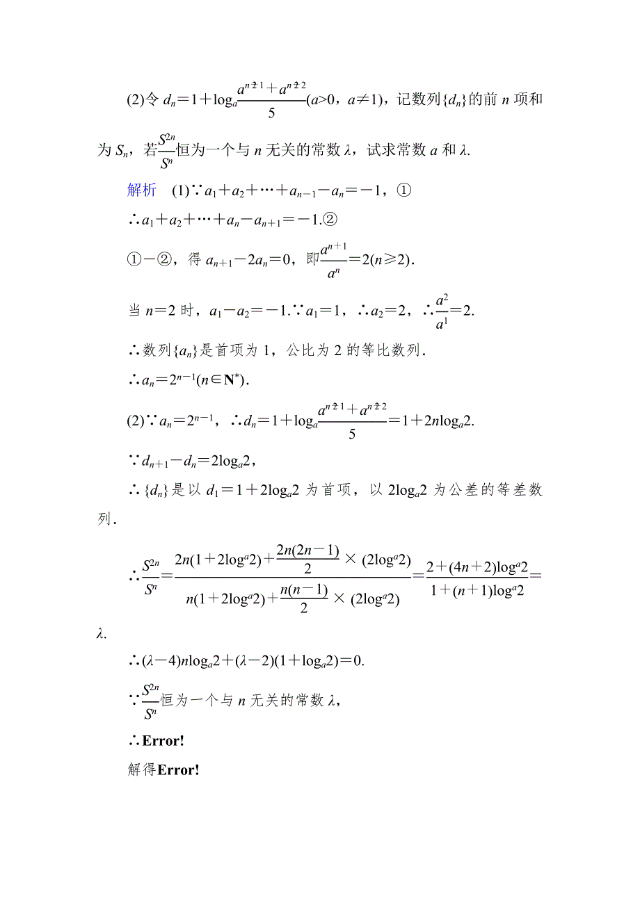 2016届高考数学（理）（新课标）二轮专题复习作业26第三部分 专题2 数列 WORD版含答案.doc_第3页