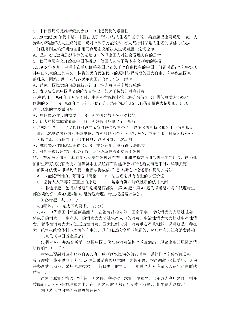 四川省遂宁市射洪中学2020届高三上学期零诊模拟历史试卷 WORD版含答案.doc_第2页