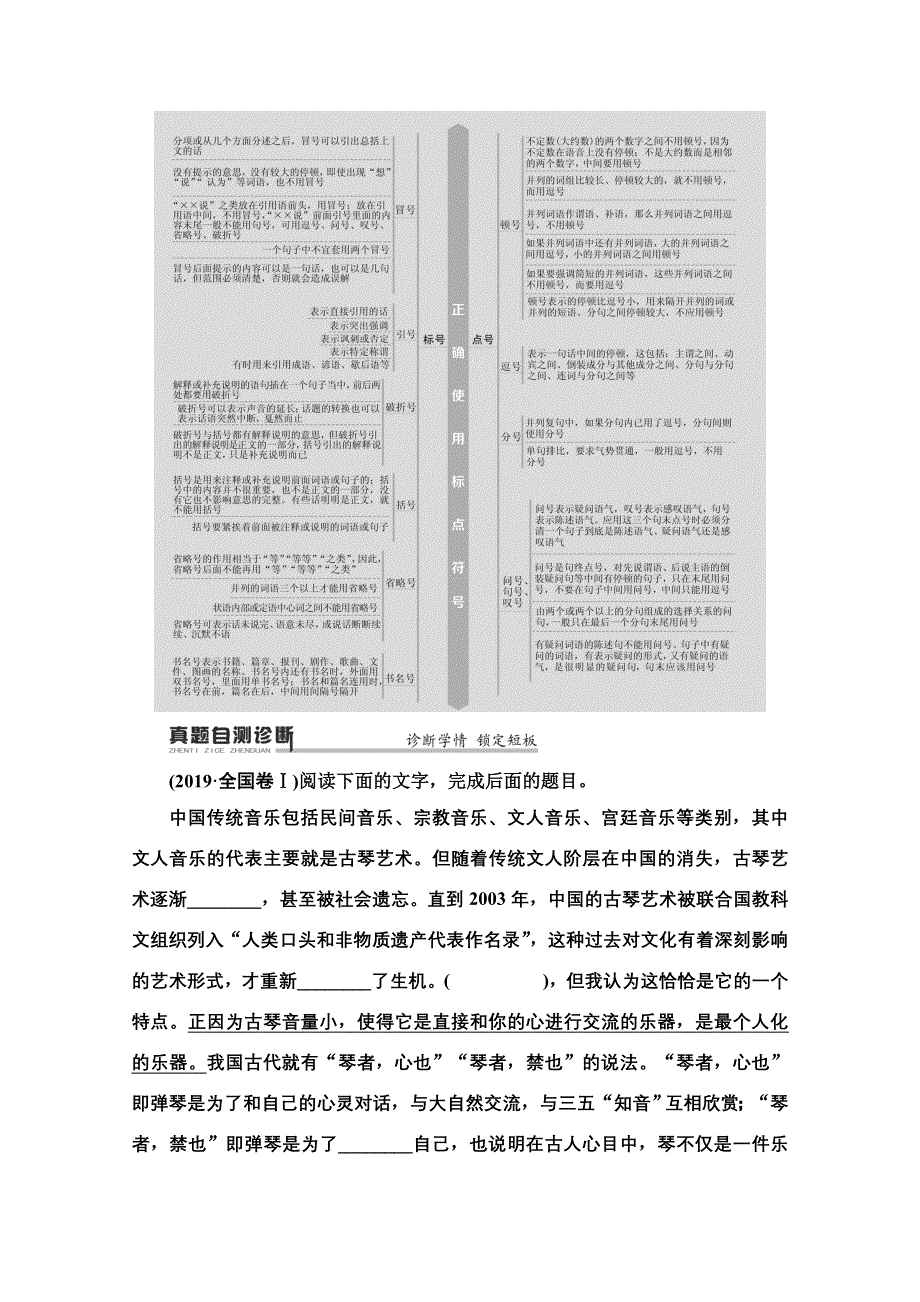 2020语文二轮通用版教师用书：专题7 精准提升1　语段组合型选择题——词语、病句、标点、连贯 WORD版含解析.doc_第2页