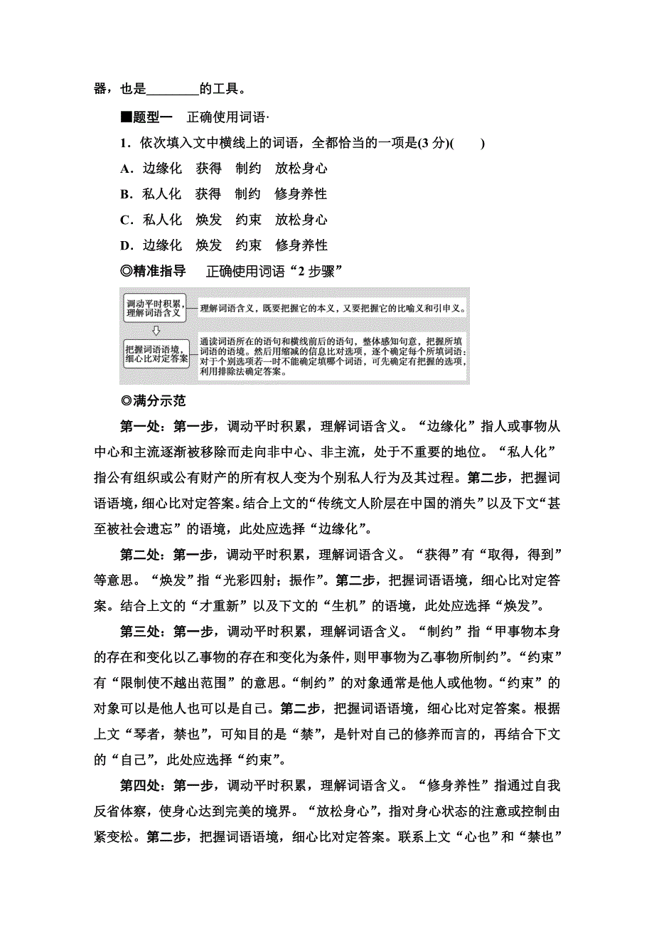 2020语文二轮通用版教师用书：专题7 精准提升1　语段组合型选择题——词语、病句、标点、连贯 WORD版含解析.doc_第3页