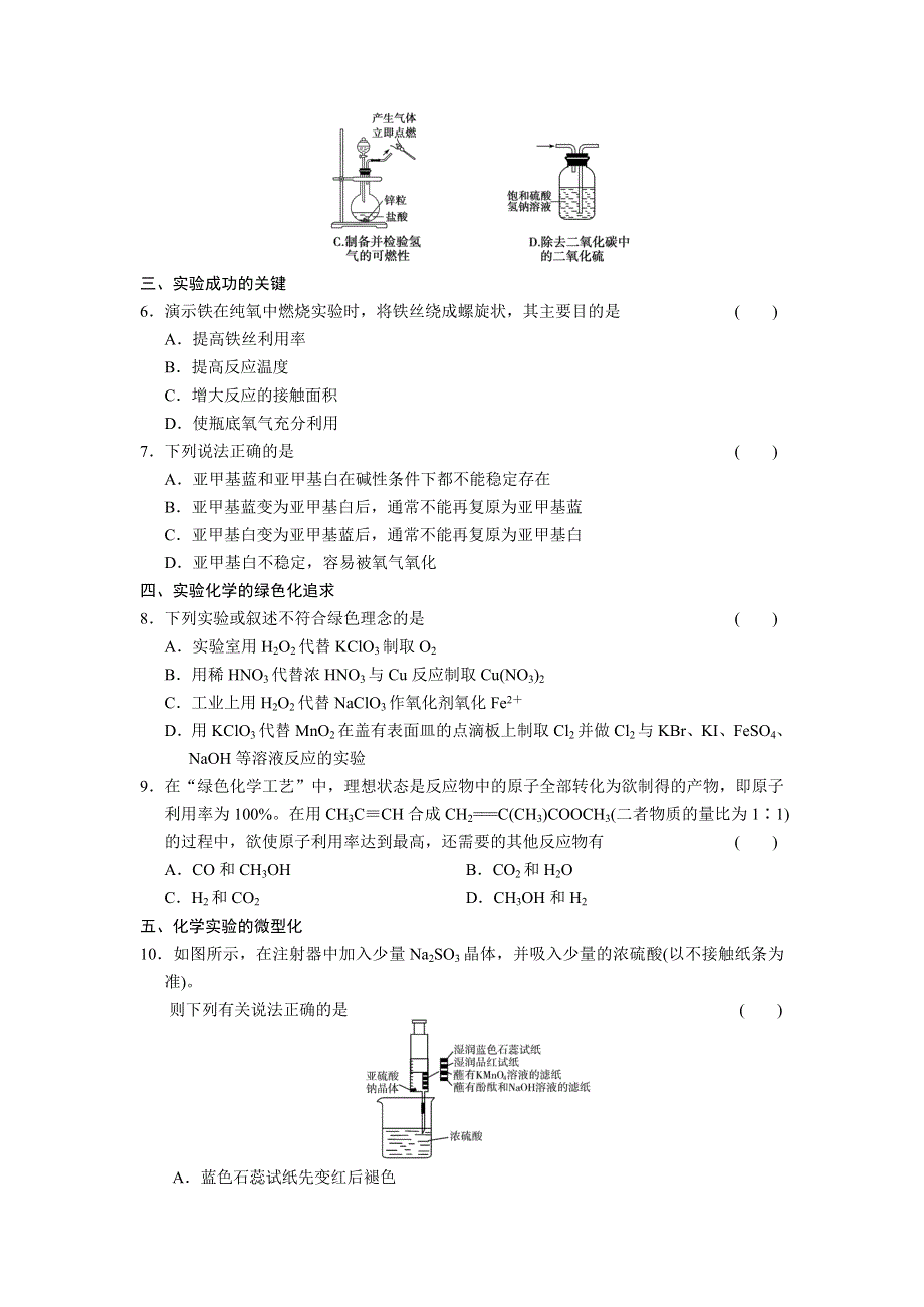 2014-2015学年高中化学每课一练：1单元 从实验走进化学 单元专项训练（人教版选修6）.doc_第2页