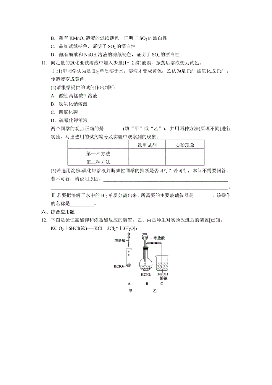 2014-2015学年高中化学每课一练：1单元 从实验走进化学 单元专项训练（人教版选修6）.doc_第3页