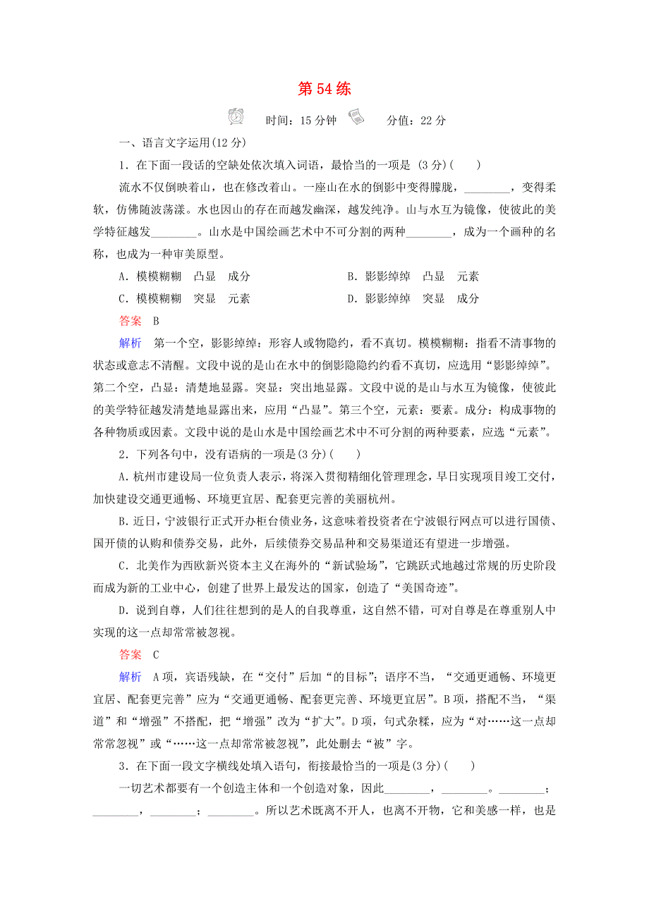 2021届高考语文一轮复习 小题快练第54练（含解析）.doc_第1页