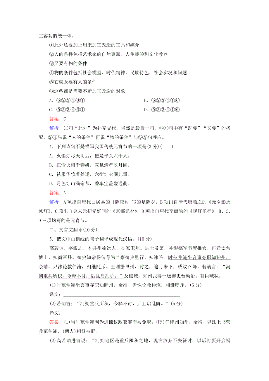 2021届高考语文一轮复习 小题快练第54练（含解析）.doc_第2页