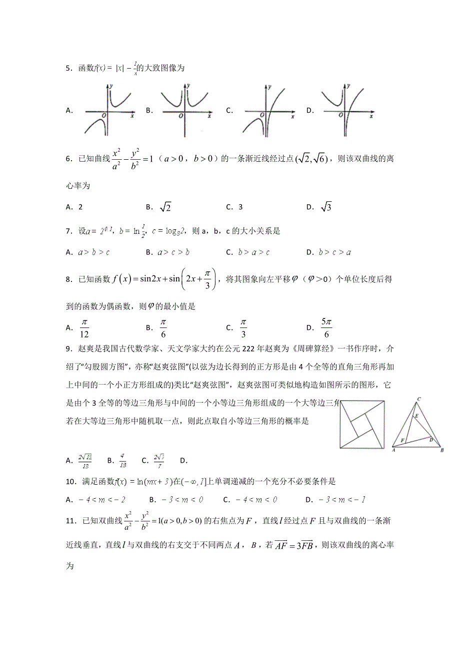 四川省遂宁市射洪中学2020届高三下学期第一次在线月考 数学（理） WORD版含答案.doc_第2页