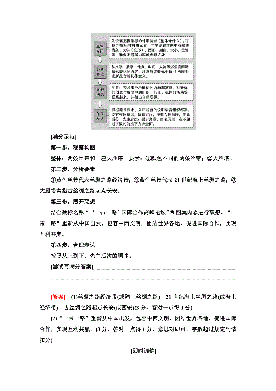 2020语文二轮通用版教师用书：专题7 精准提升6　题型3　徽标——由表及里挖内涵 WORD版含解析.doc_第2页