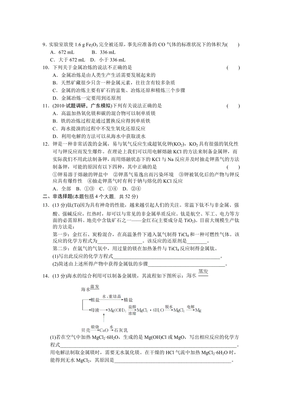 2012年高中化学高考必修考点专题研究精讲精练—10-1—学生用.doc_第3页