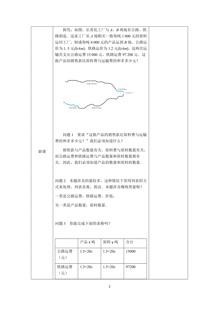 人教版数学七年级下册：8.4实际问题与二元一次方程组（第四课时）教案.docx_第2页