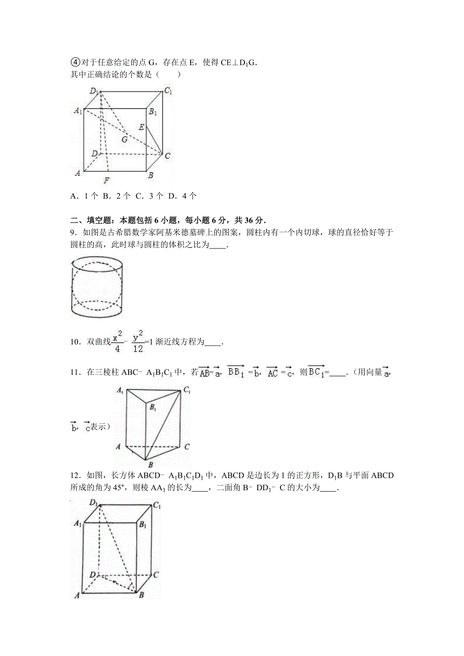 北京人大附中朝阳学校2015-2016学年高二上学期12月月考数学试卷（理科） WORD版含解析.doc_第2页